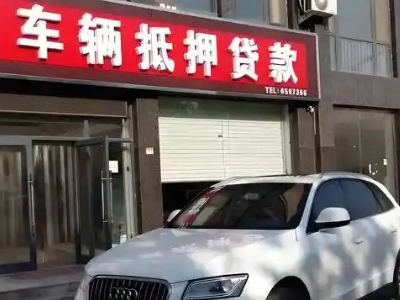 白银不押车贷款办理条件是什么？
