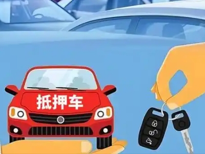 白银不押车贷款怎么贷?白银不押车哪里可以办理?